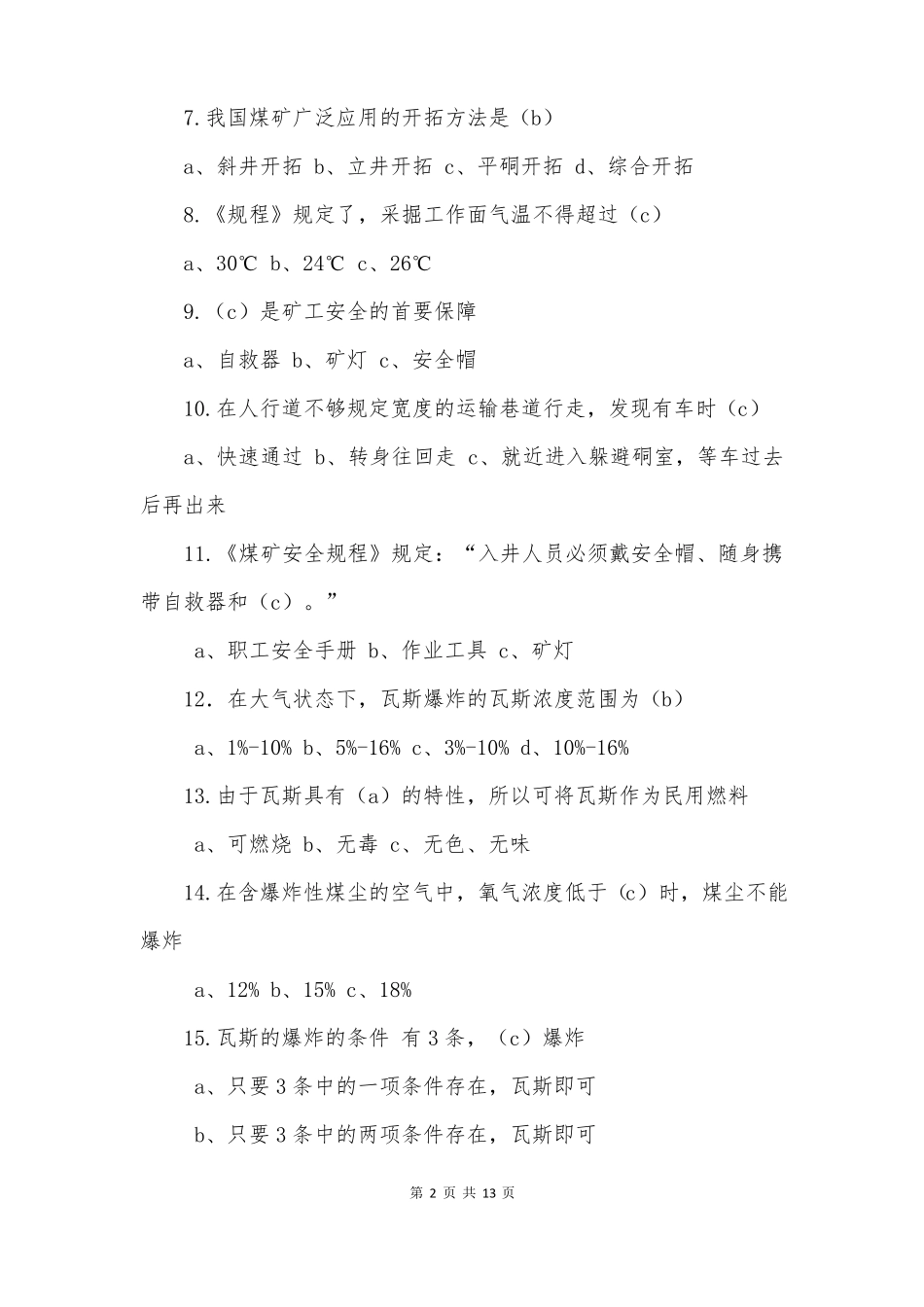 输送机司机考试试题带答案_第2页