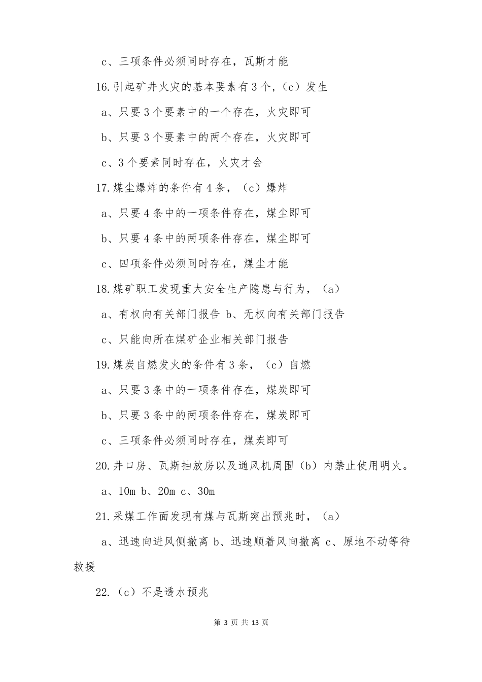 输送机司机考试试题带答案_第3页