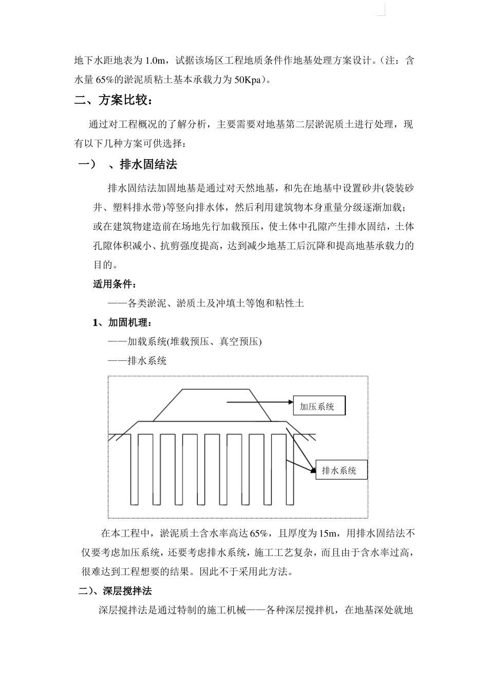 地基处理课程设计_第2页