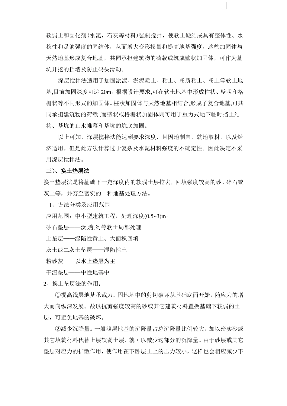地基处理课程设计_第3页