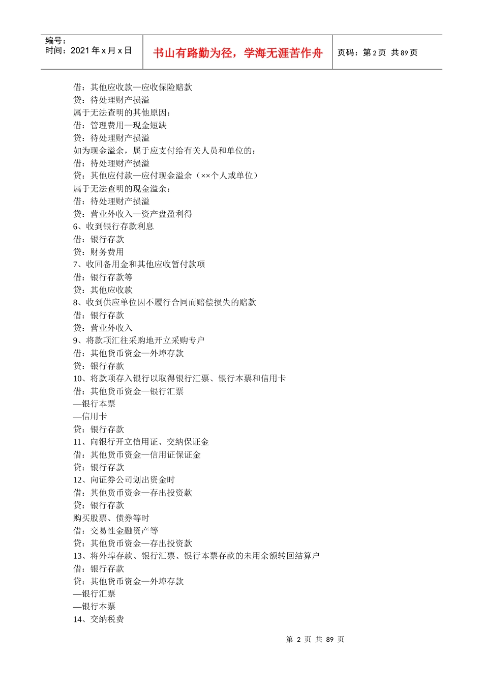 完整版新会计准则分录_第2页