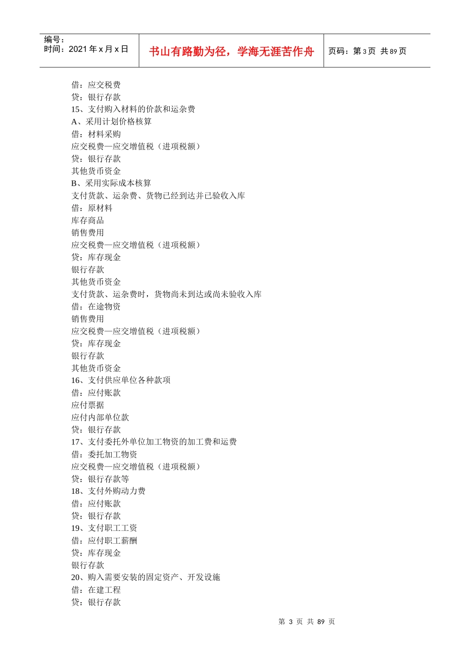 完整版新会计准则分录_第3页