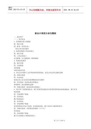 完整版新会计准则分录