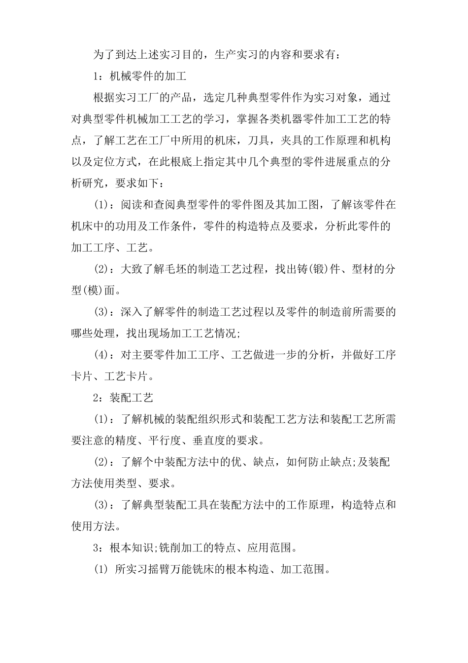 机械设备公司实习报告_第2页