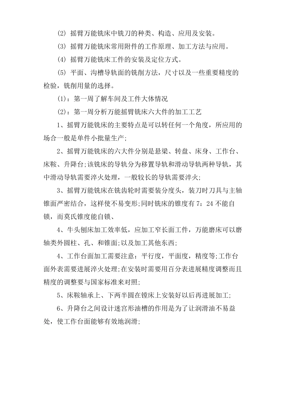 机械设备公司实习报告_第3页