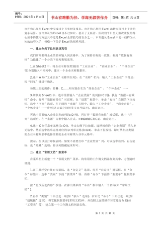 财务人必学的excel