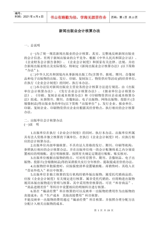 新闻出版业会计核算方法