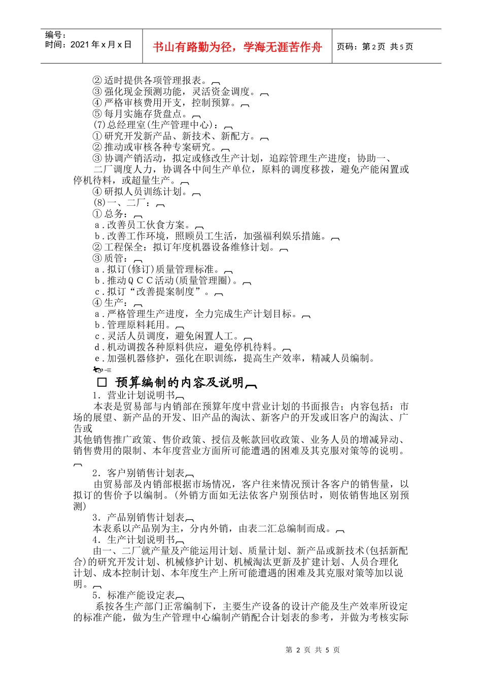 经营计划与预算规定_第2页