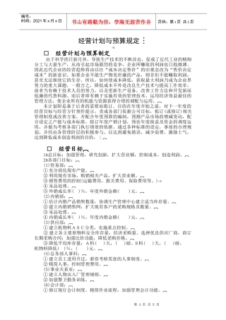 经营计划与预算规定