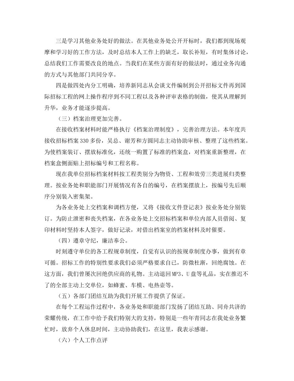 办公室工作参考总结招标办公室年度个人参考总结_第2页