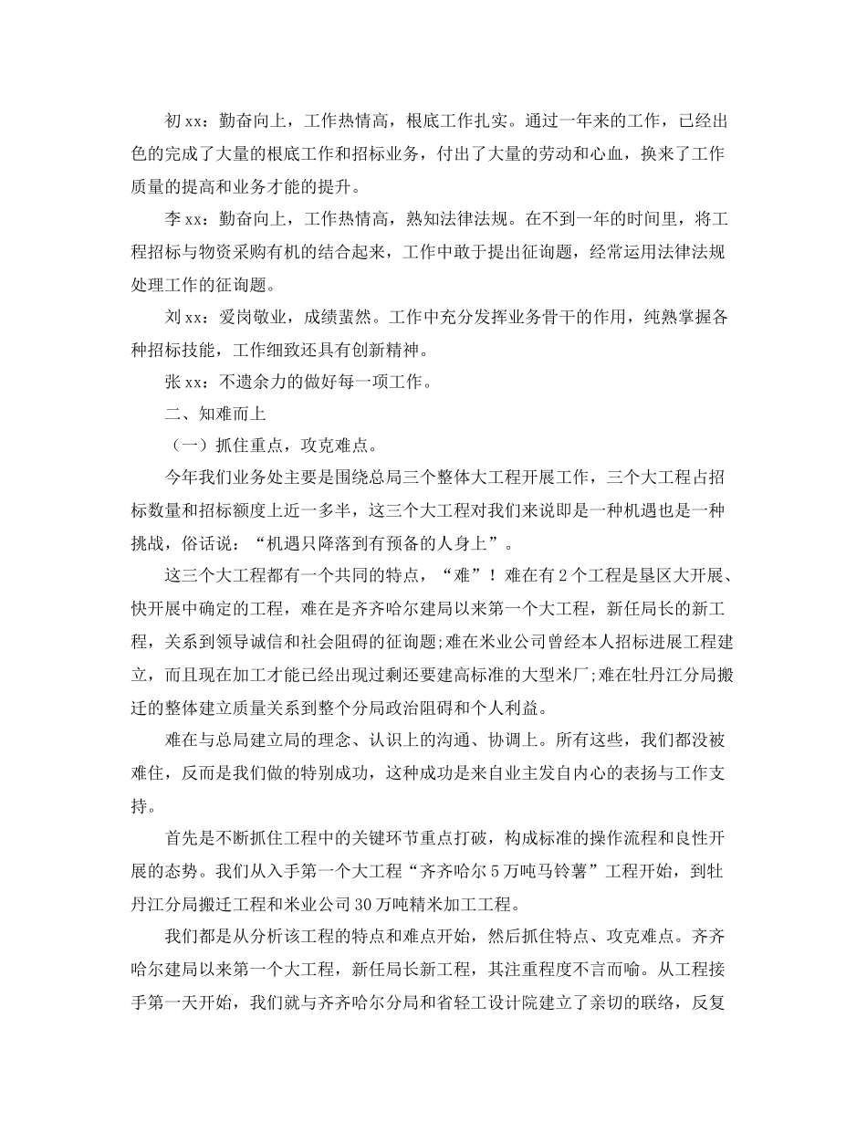 办公室工作参考总结招标办公室年度个人参考总结_第3页