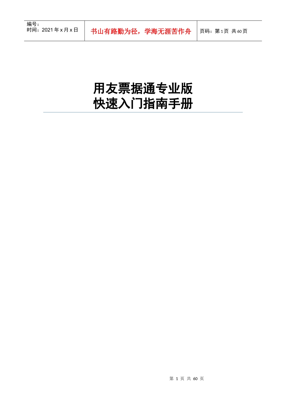 Aisino票据通-财务版_第1页