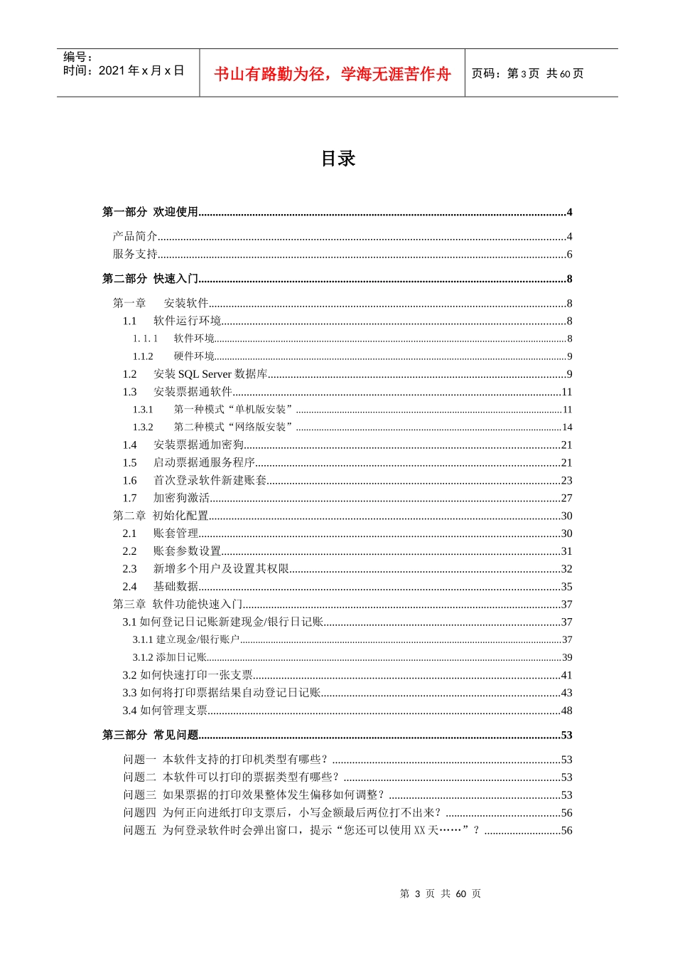 Aisino票据通-财务版_第3页