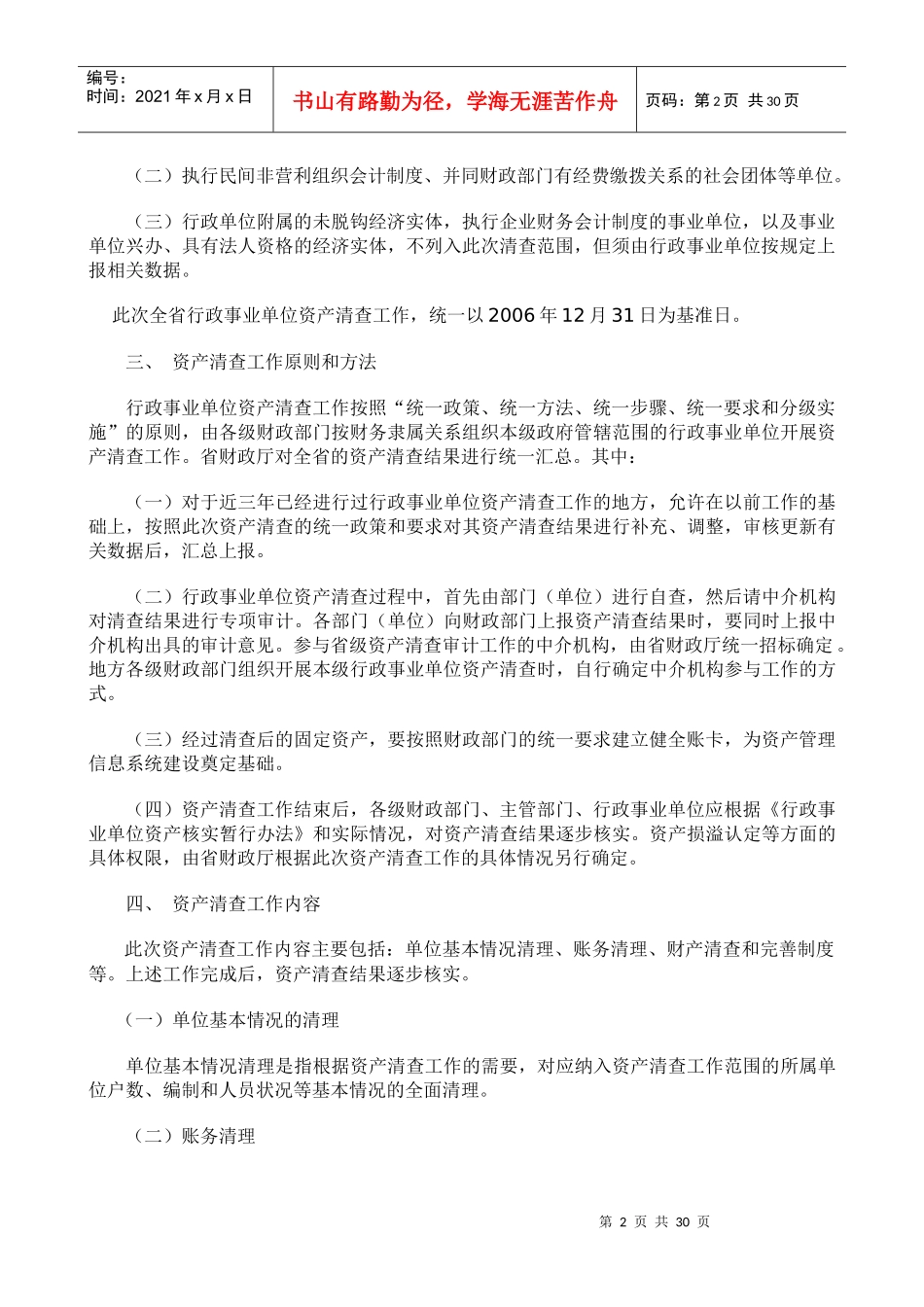 江苏省行政事业单位资产清查指南_第2页