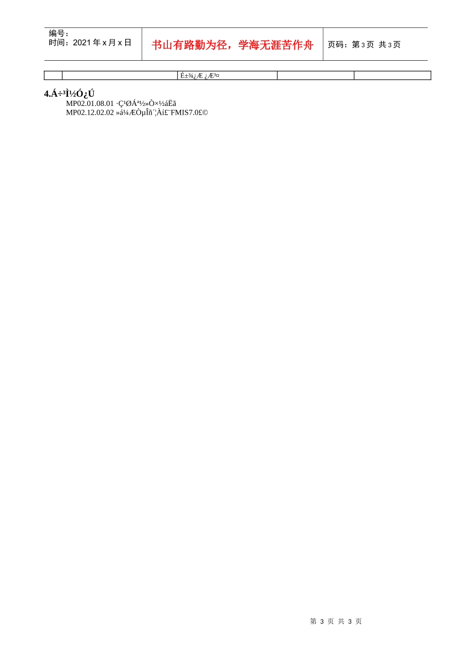 MP02.12.05.02 其他业务收入_第3页