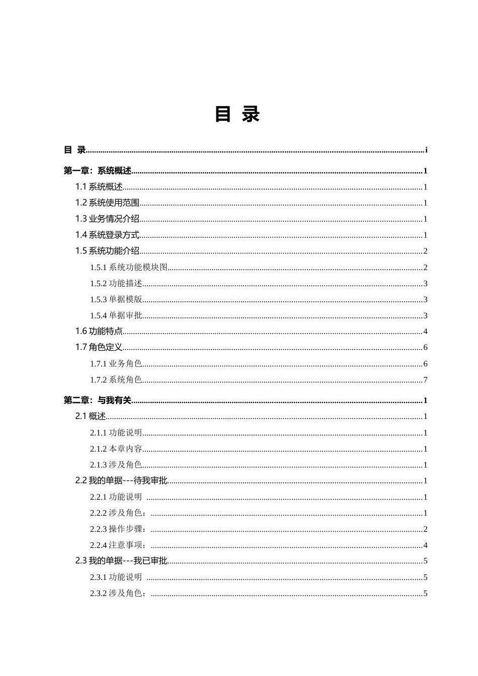 电子商务服务平台用户操作手册V1_第2页