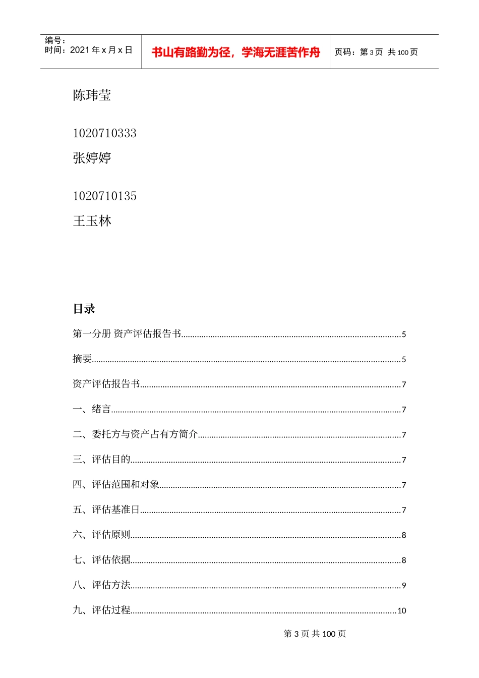 某房产资产评估报告书_第3页