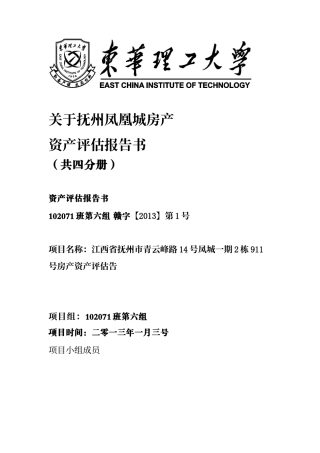 某房产资产评估报告书