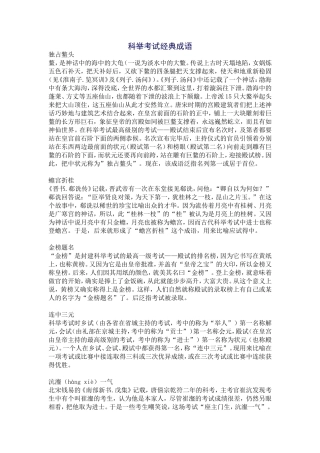科举考试经典成语