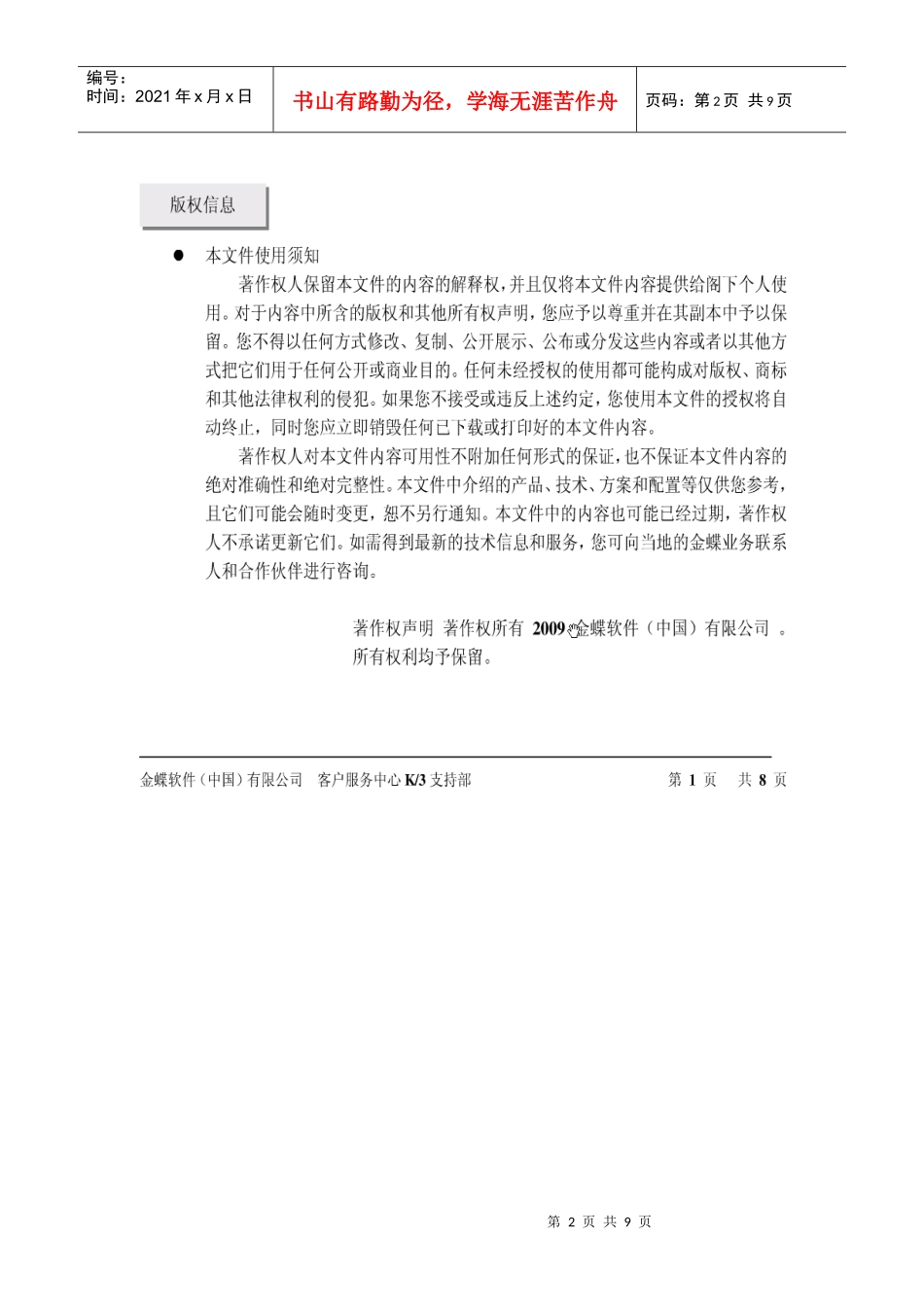 K3货物进出口增值税及关税的外理_第2页