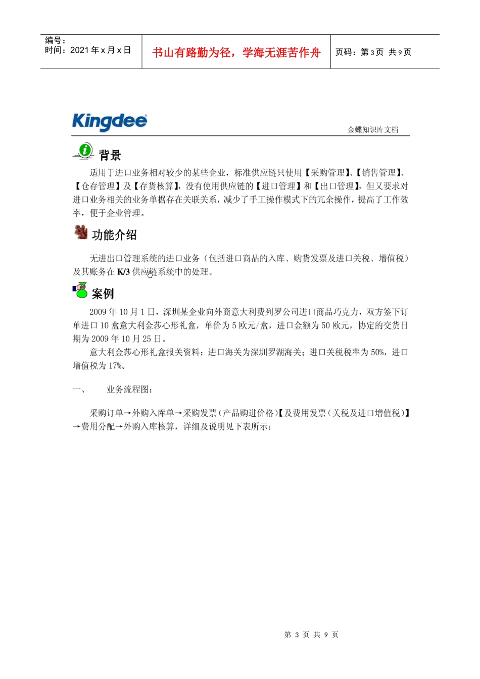 K3货物进出口增值税及关税的外理_第3页