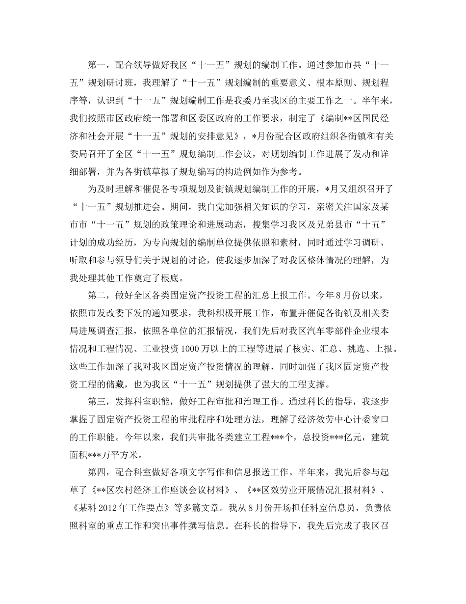 国家公务员的个人工作参考总结（通用）_第2页