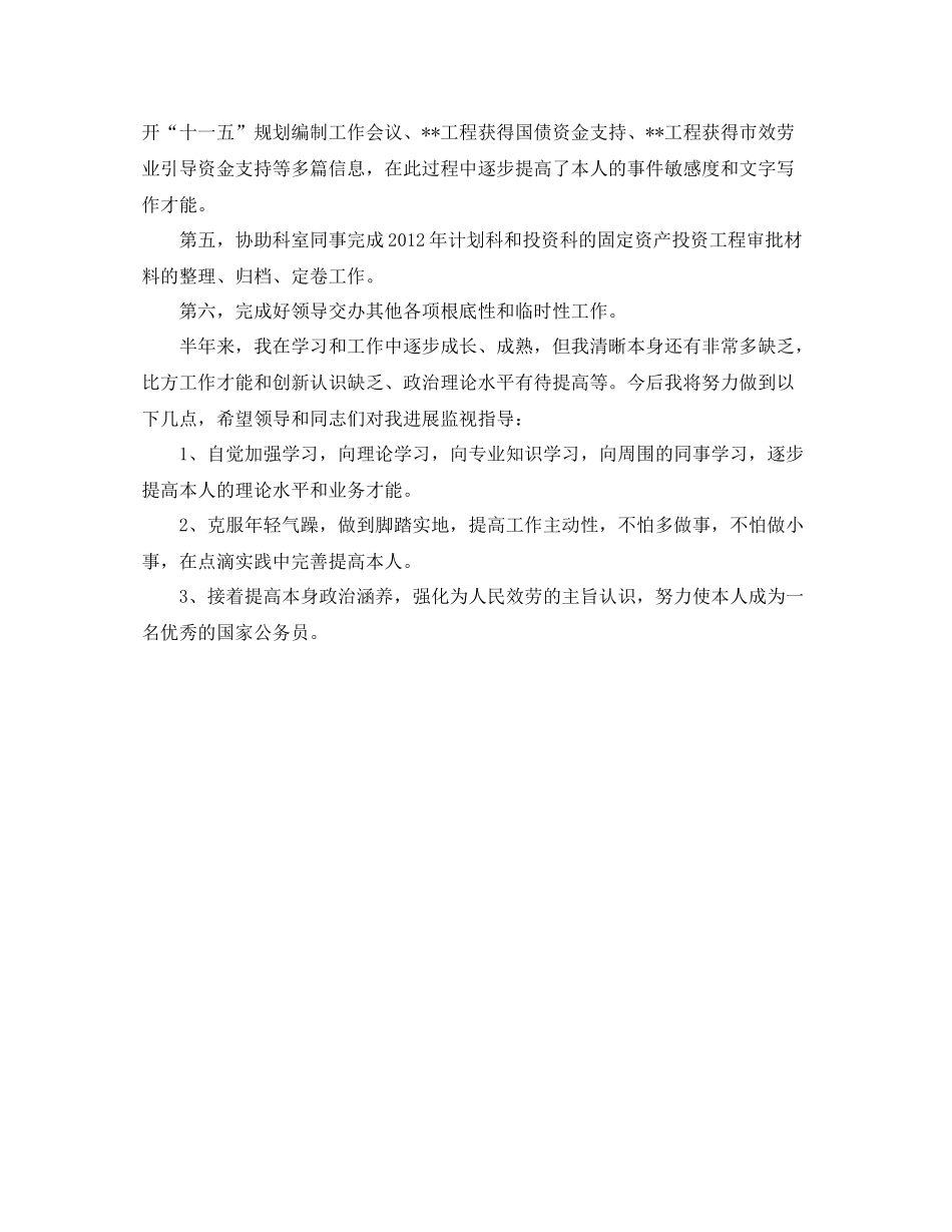 国家公务员的个人工作参考总结（通用）_第3页