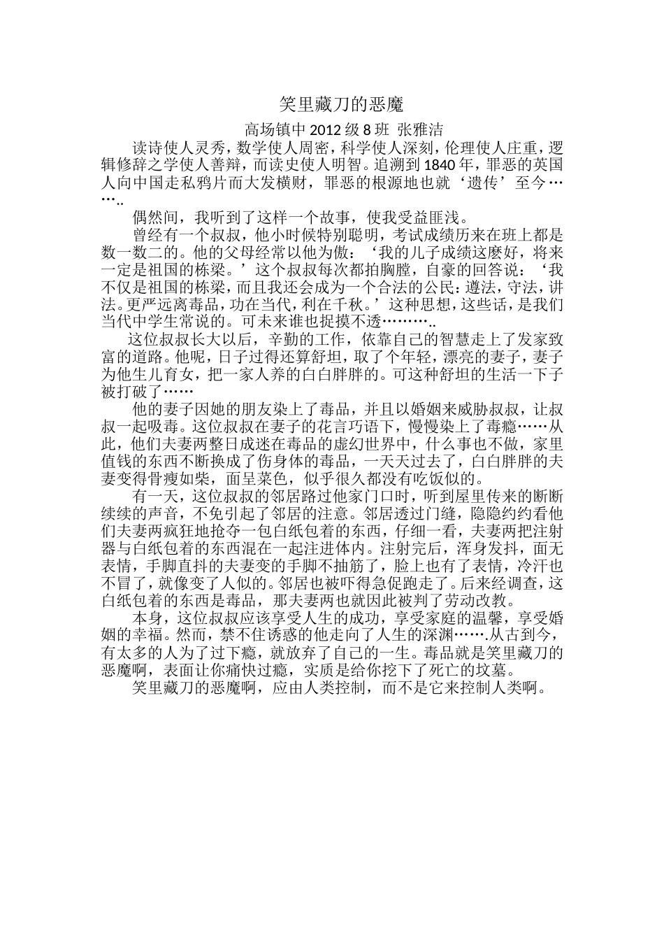 笑里藏刀的恶魔Word97-2003文档_第1页