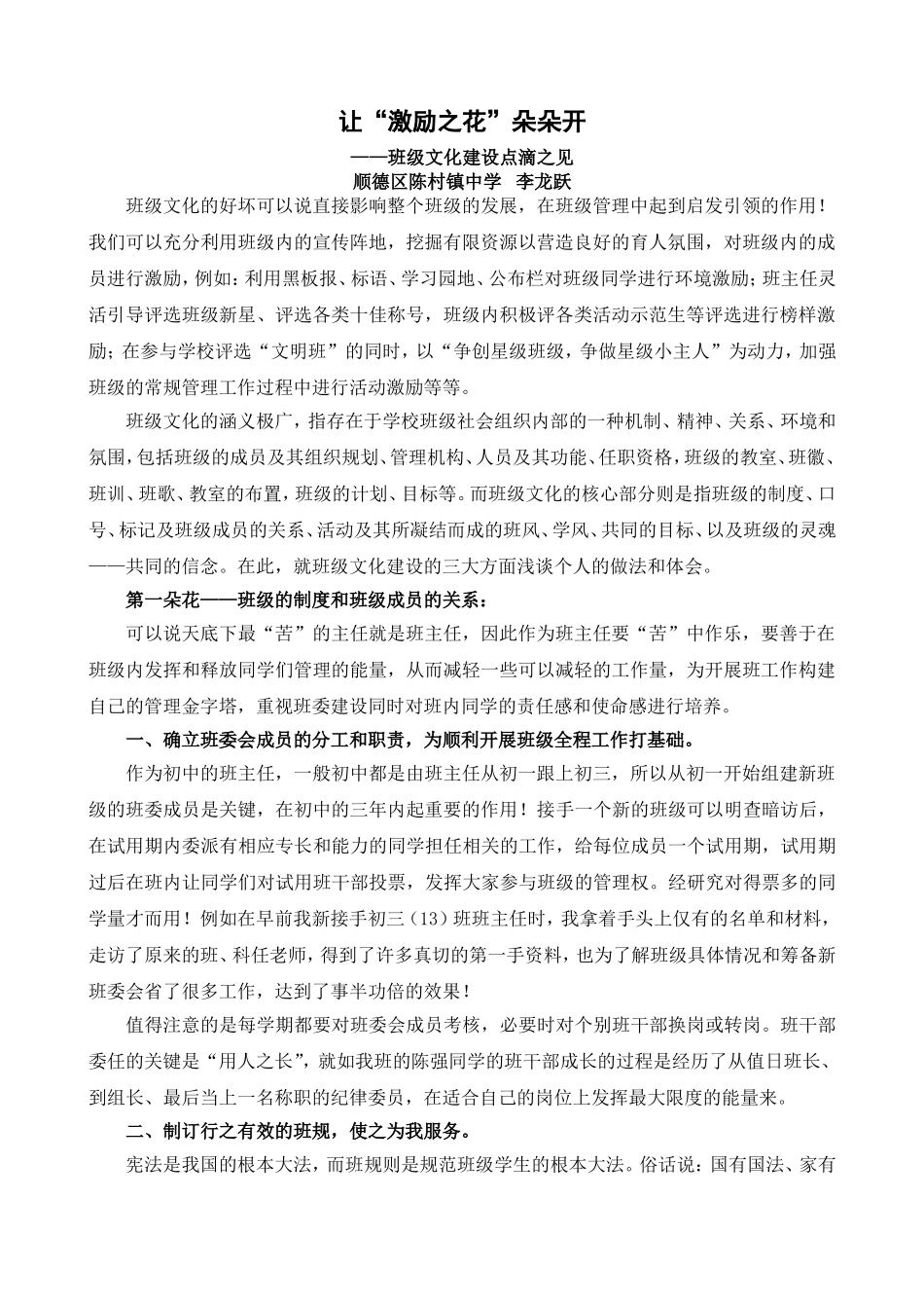 有关班风、学风建设论文《让激励之花朵朵开》李龙跃_第1页