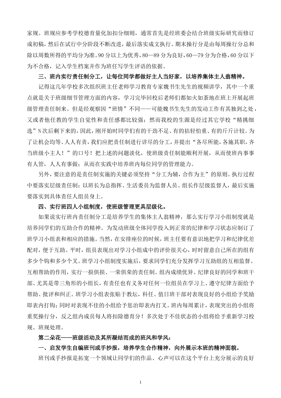 有关班风、学风建设论文《让激励之花朵朵开》李龙跃_第2页
