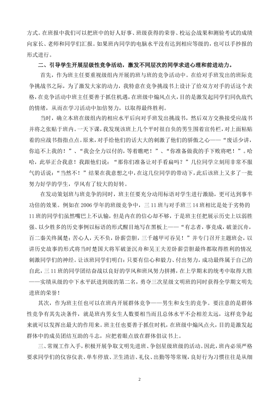 有关班风、学风建设论文《让激励之花朵朵开》李龙跃_第3页