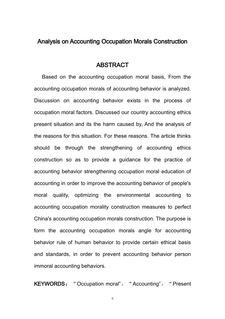 我国财务会计及职业道德建设管理知识分析_第2页