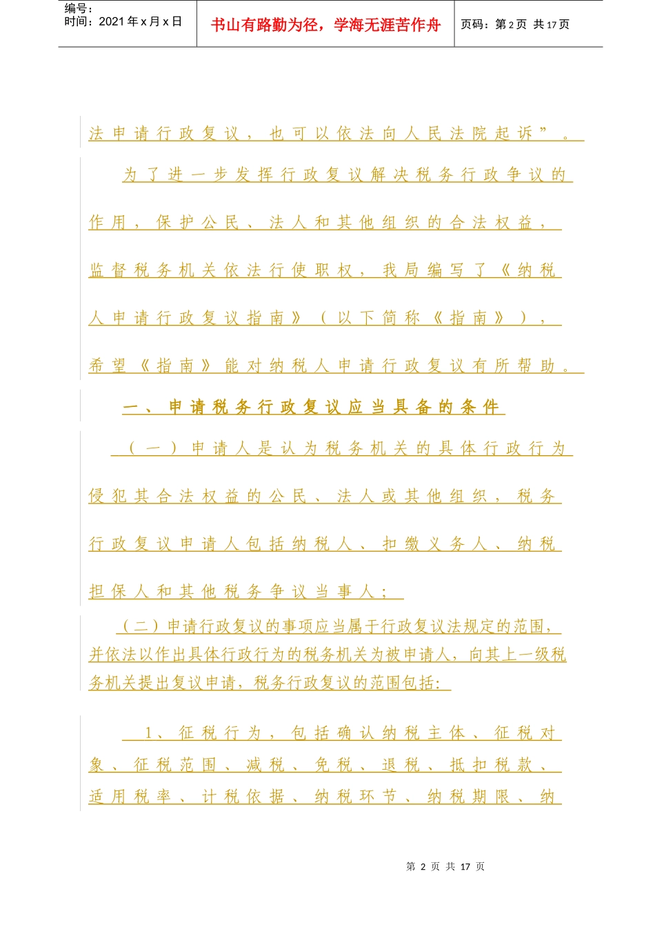 纳税人申请行政复议指南_第2页