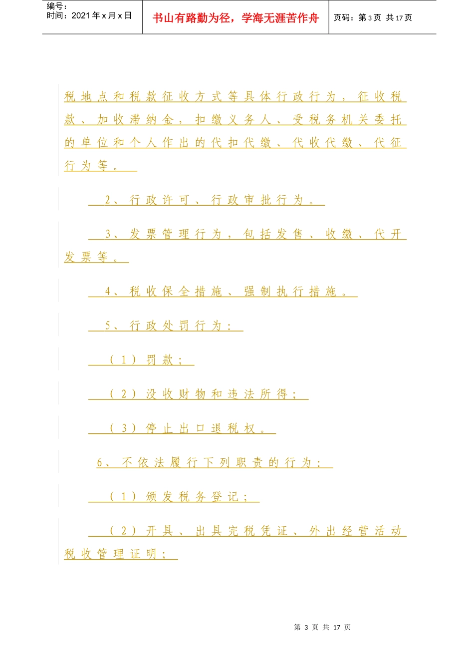 纳税人申请行政复议指南_第3页