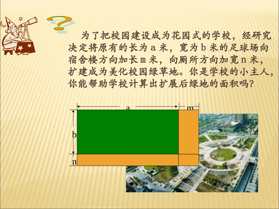 《整式的乘法》第三课时参考课件_第2页
