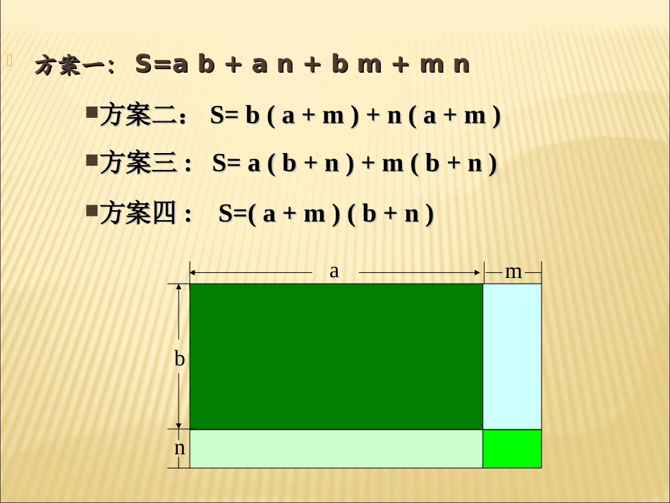 《整式的乘法》第三课时参考课件_第3页