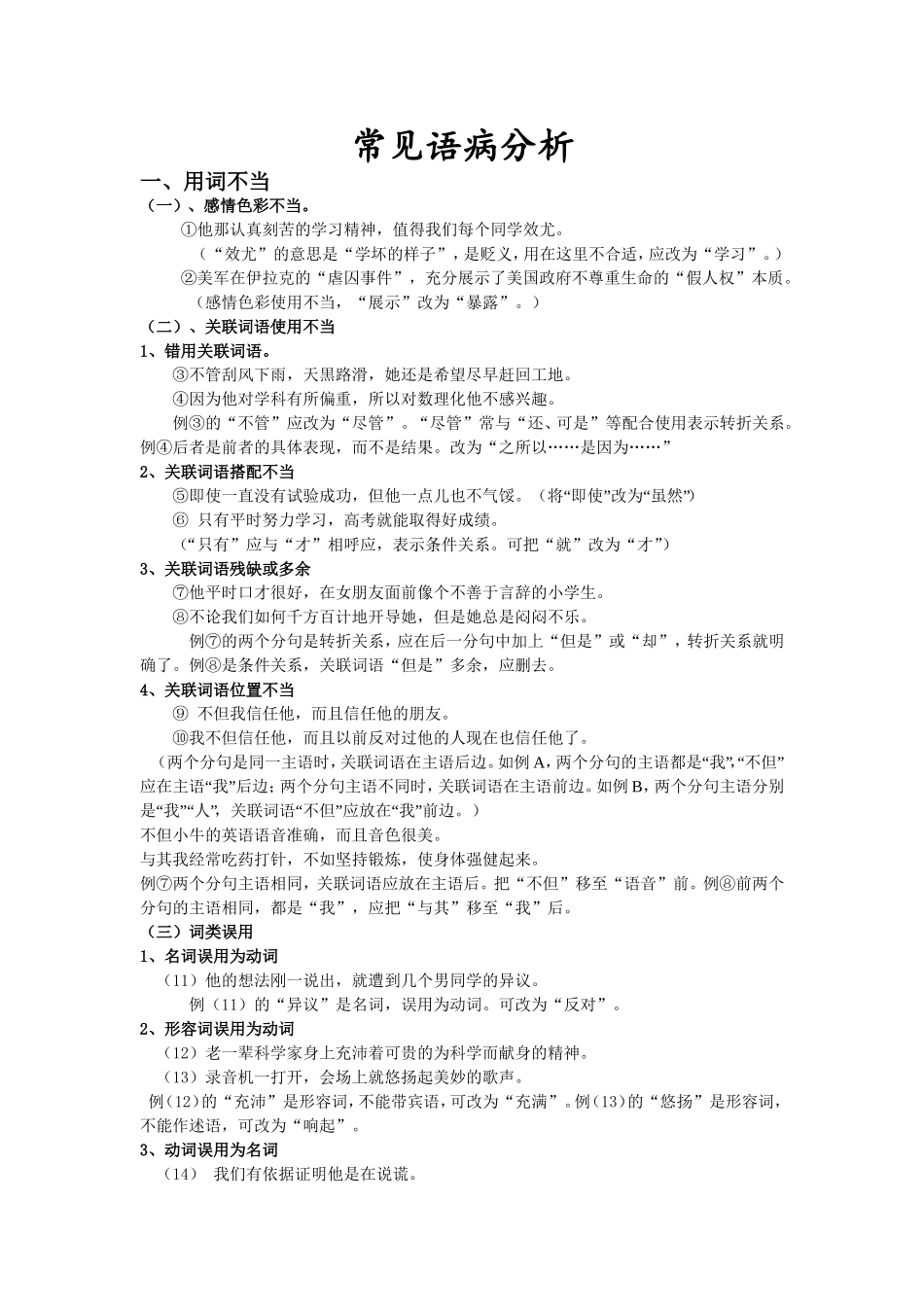 常见语病分析_第1页