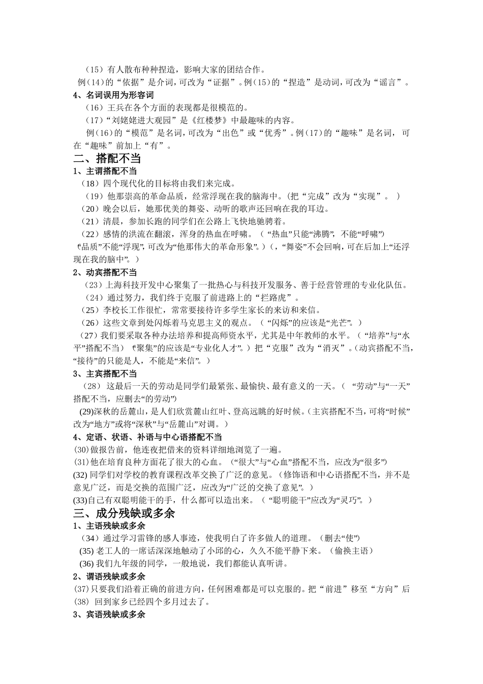 常见语病分析_第2页