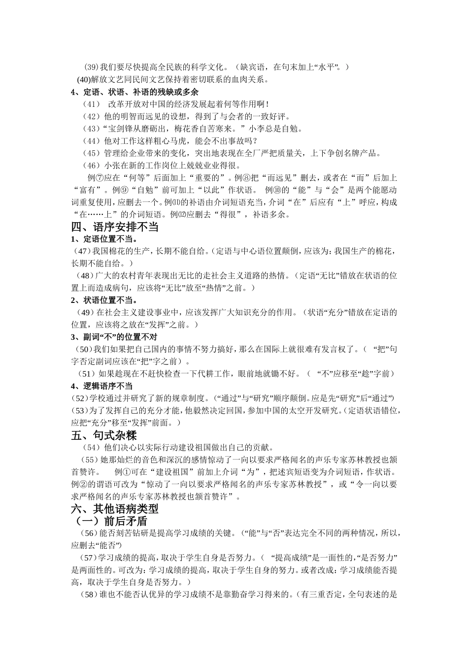 常见语病分析_第3页