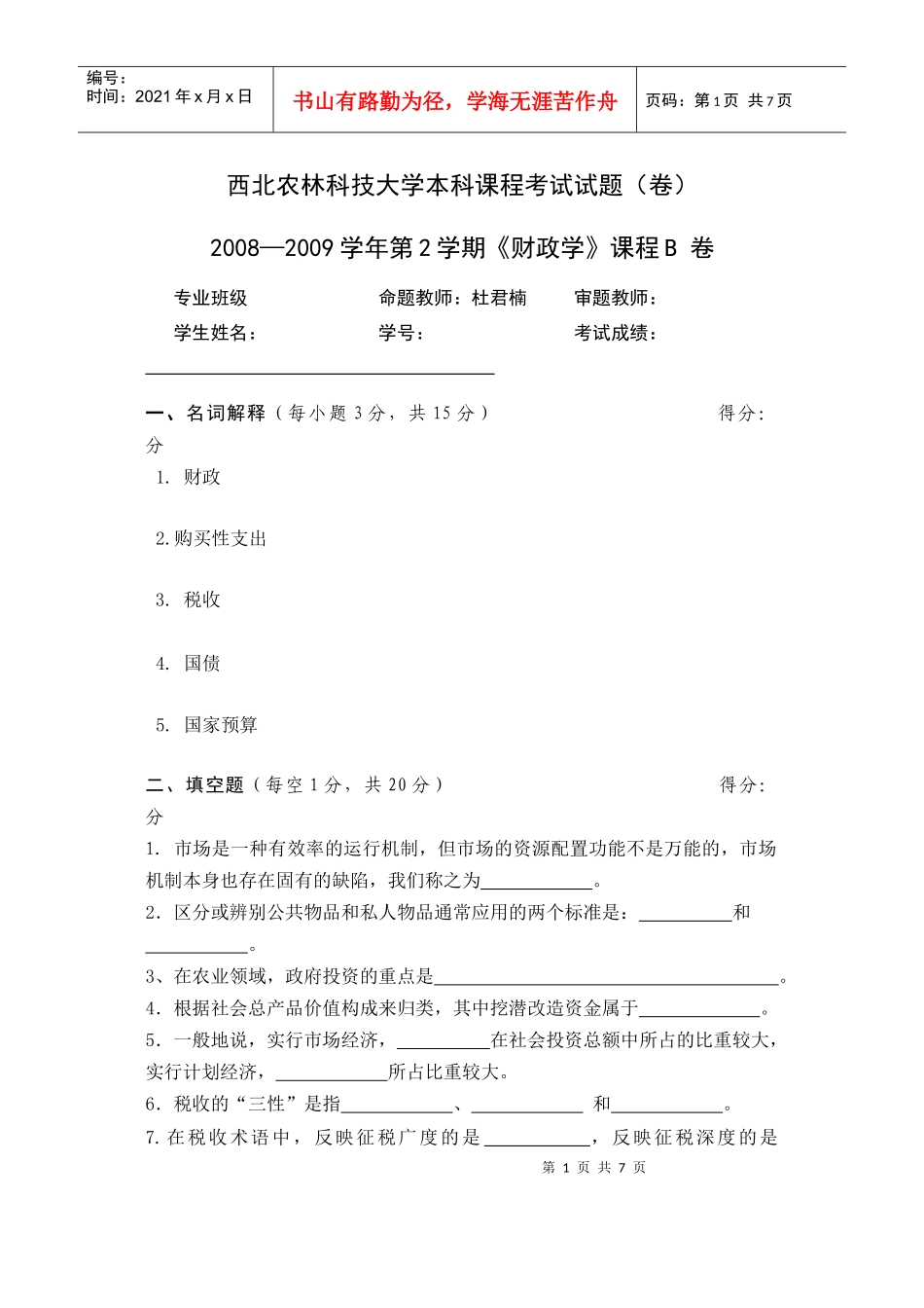 经济学财政学_第1页