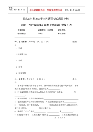 经济学财政学