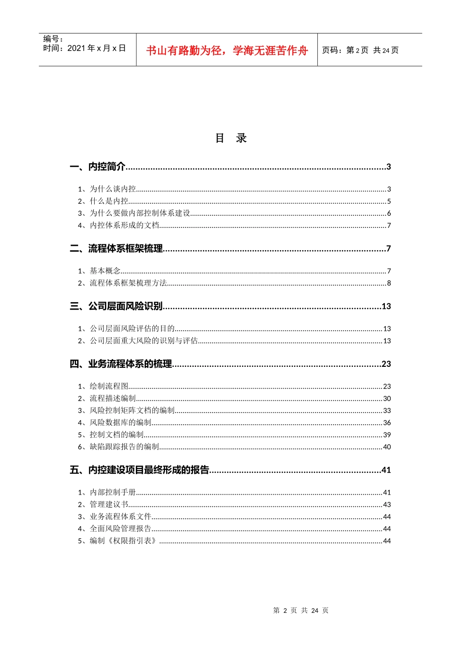 内控体系建设手册_第2页