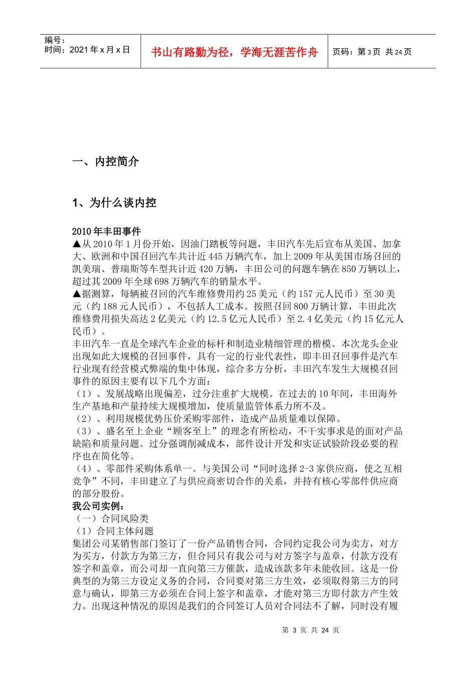 内控体系建设手册_第3页