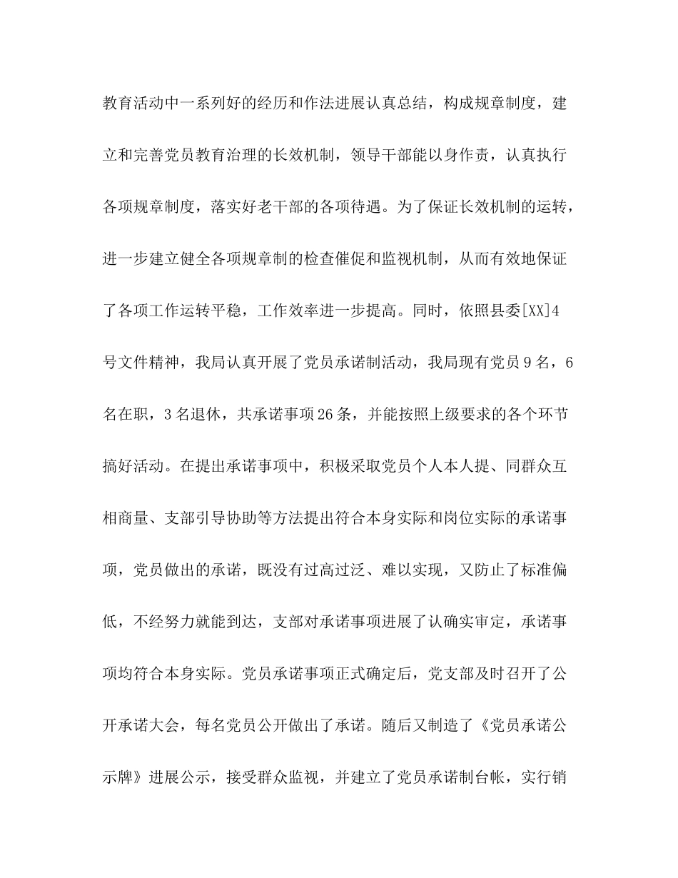 老干局年终期末工作参考总结（通用）_第2页