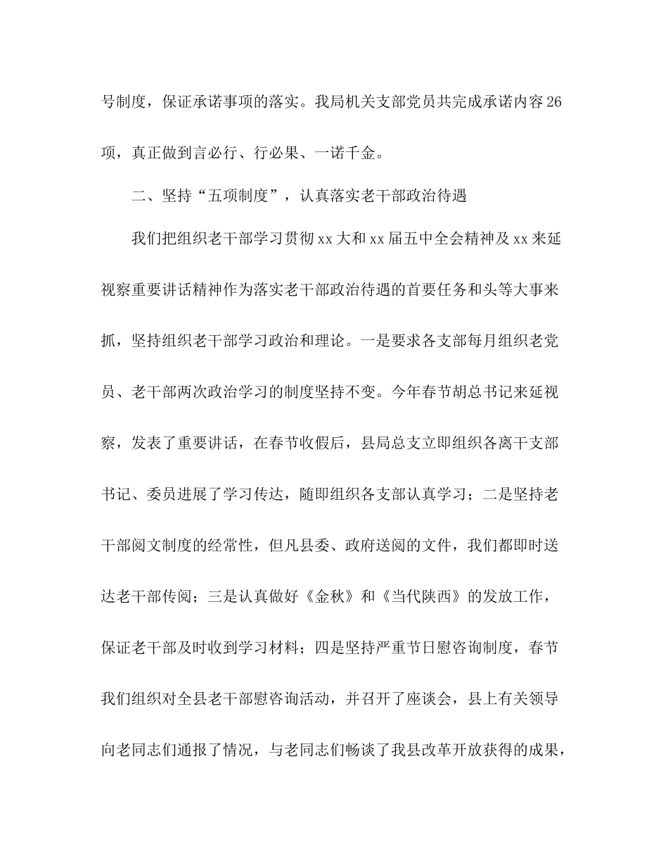 老干局年终期末工作参考总结（通用）_第3页