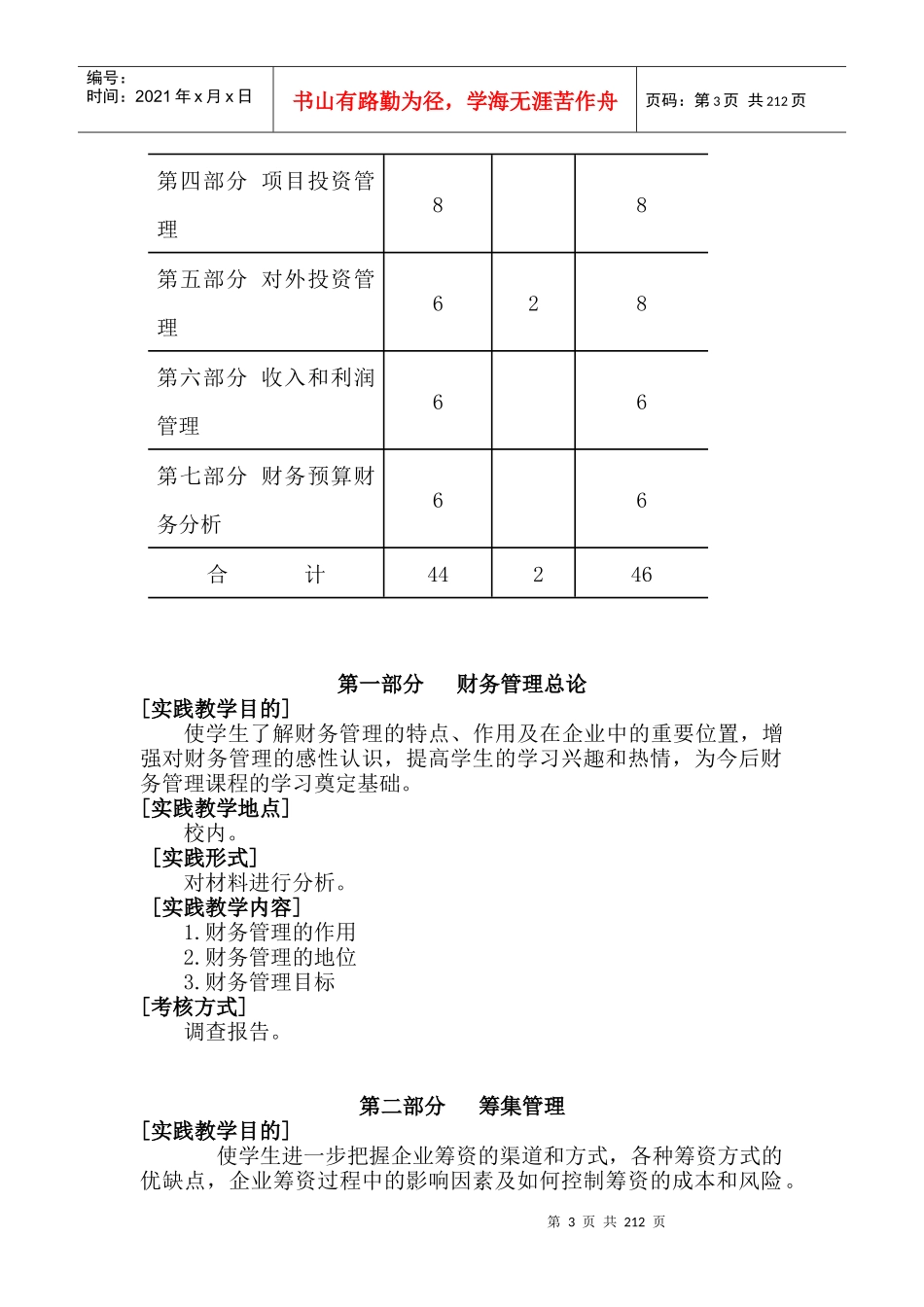 企业财务管理实用培训教程_第3页