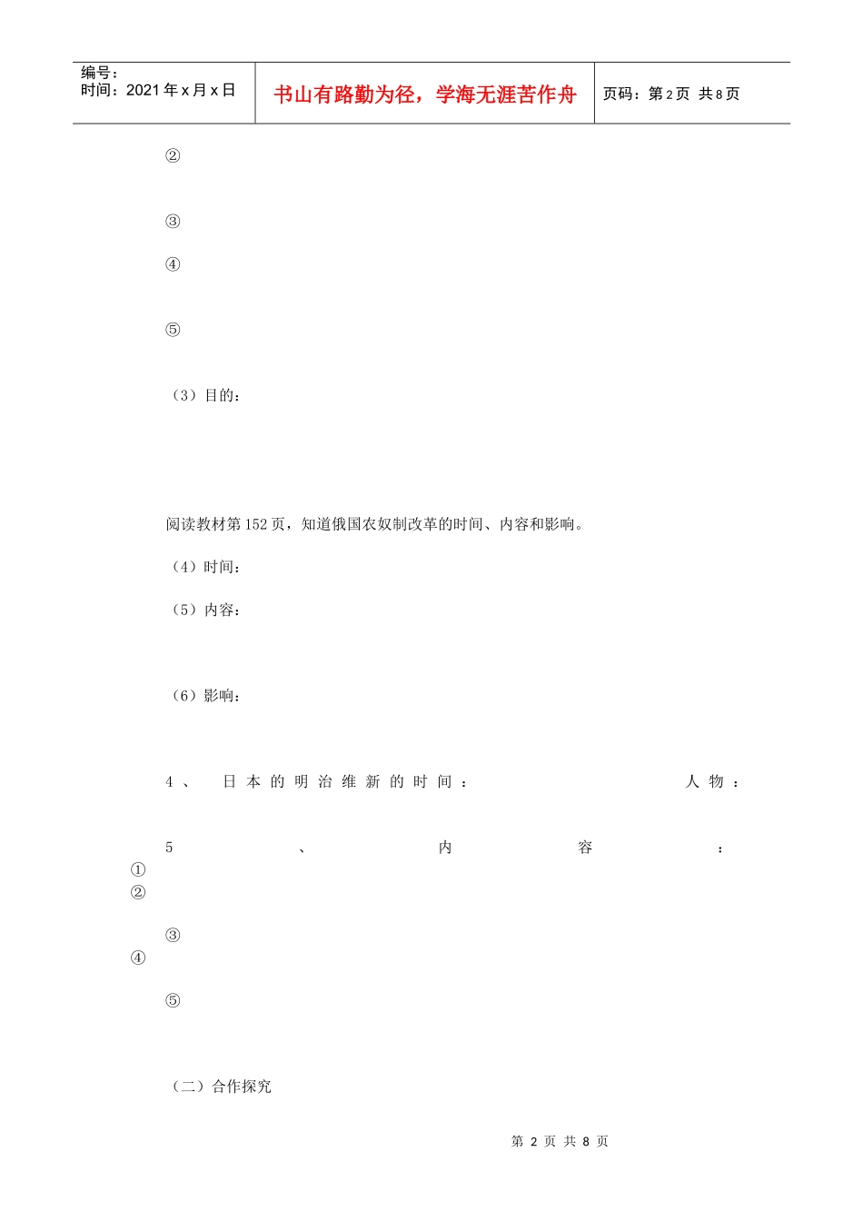 第8单元资产阶级统治的巩固与扩大同步试题(华师版九上)_第2页
