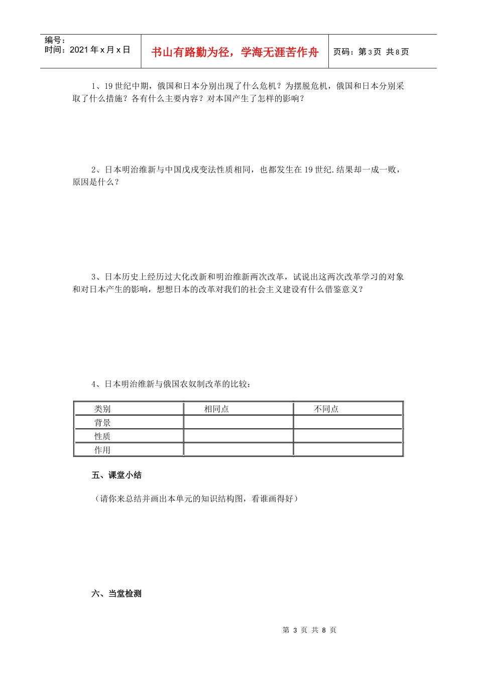 第8单元资产阶级统治的巩固与扩大同步试题(华师版九上)_第3页