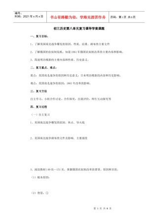 第8单元资产阶级统治的巩固与扩大同步试题(华师版九上)