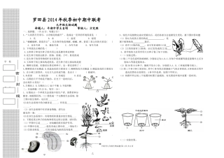 罗田县2014年秋季初中期中联考九年级生物试题